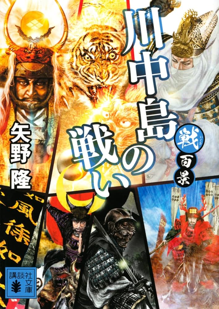 スカジャン 川中島の戦い スカジャン 川中島の戦い スカジャン 川中島の戦い